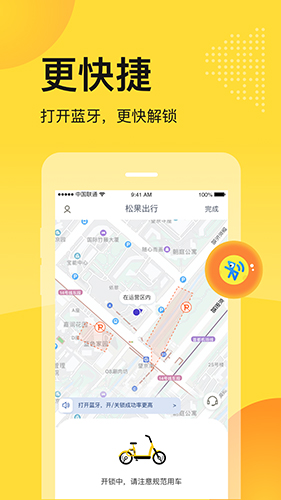 松果出行app手机版截图