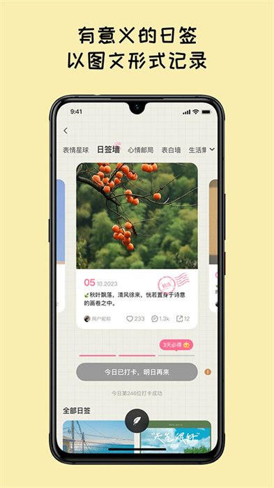 Mood软件截图