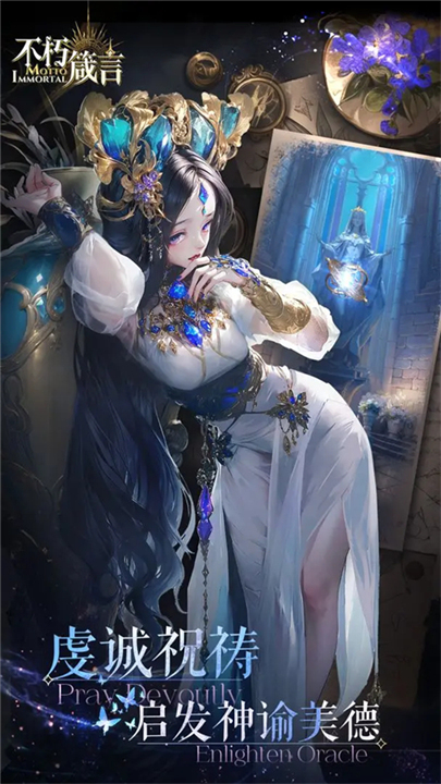 不朽箴言截图