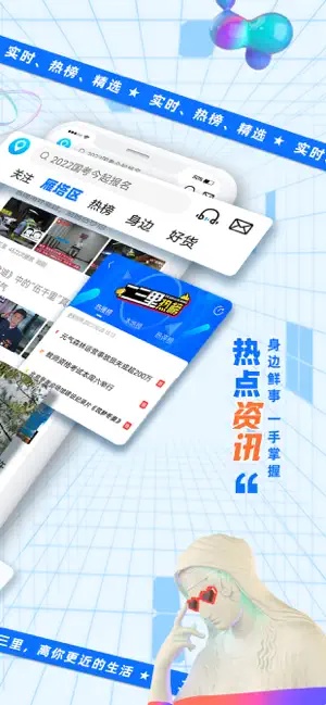 二三里截图