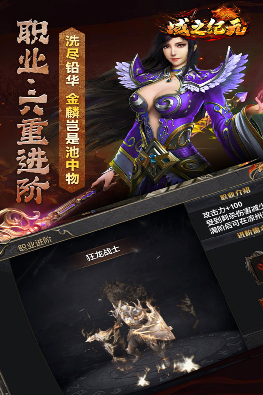 域之纪元传奇截图
