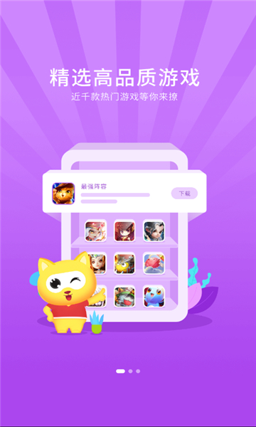 喵乐玩游戏盒子截图