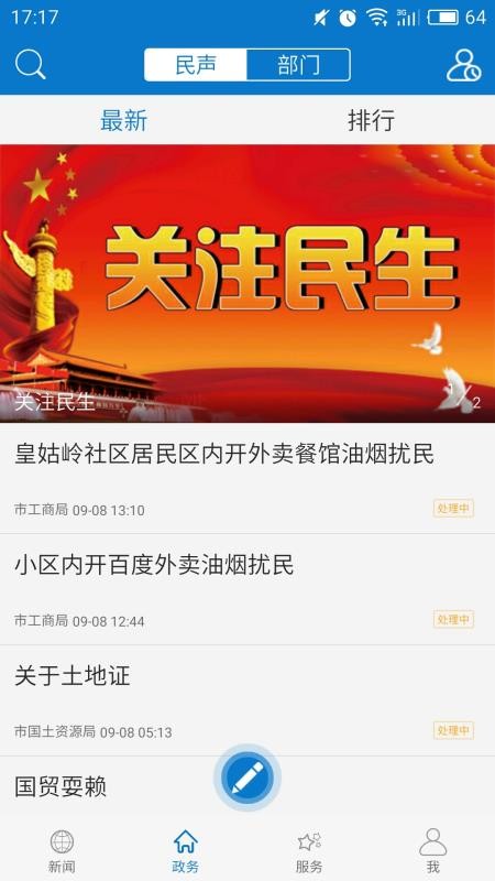 云上黄石截图