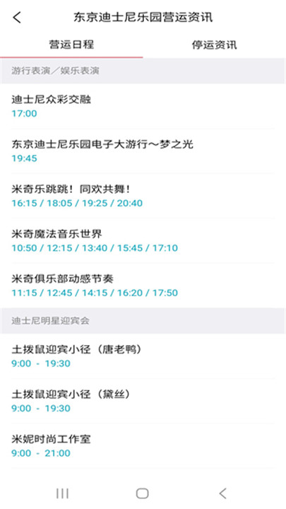 游乐园排队app截图