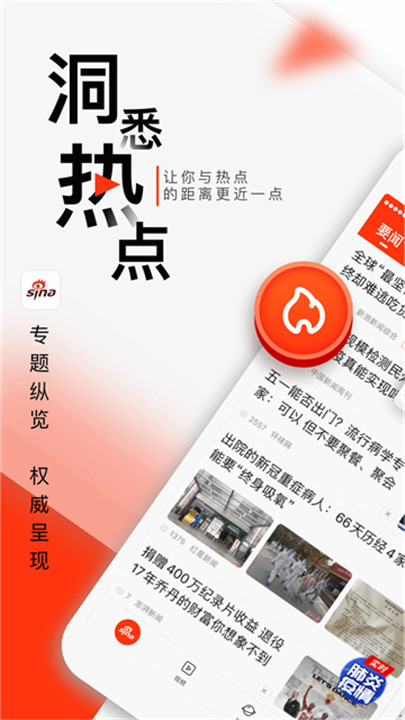 新浪新闻安卓版截图