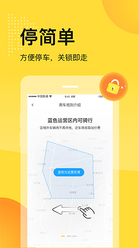 松果出行app手机版截图