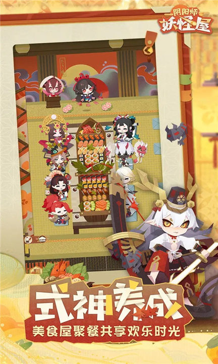 阴阳师妖怪屋单机版截图