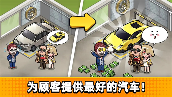 二手车模拟器手机版截图