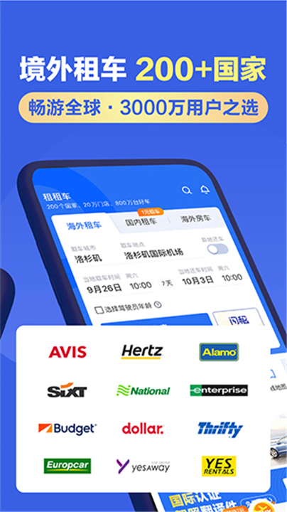 租租车软件截图