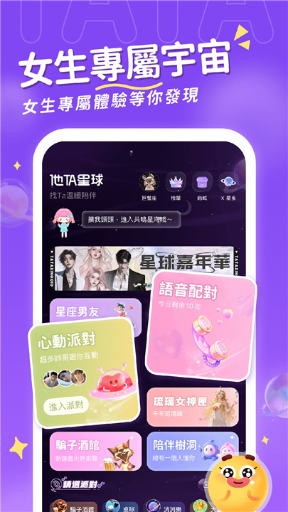 他TA星球截图