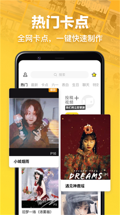 趣卡点短视频软件截图