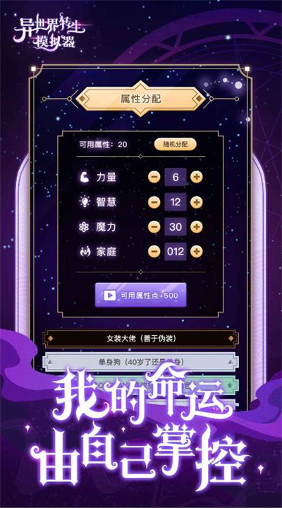 异世界转生模拟器单机版截图