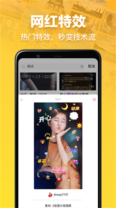 趣卡点短视频软件截图