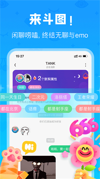 火花聊天交友app截图