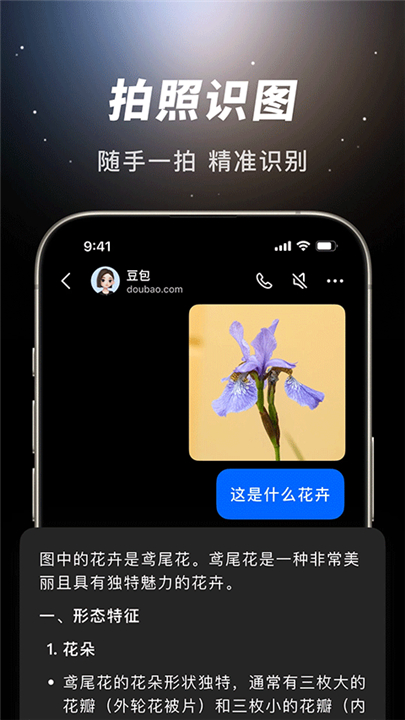 豆包软件app截图