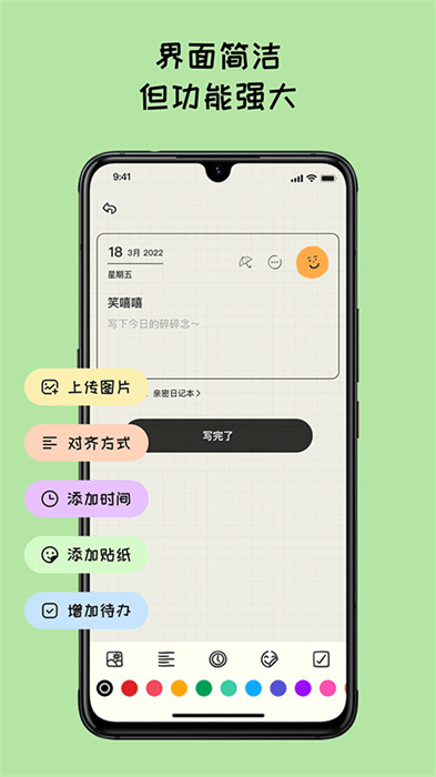 Mood软件截图