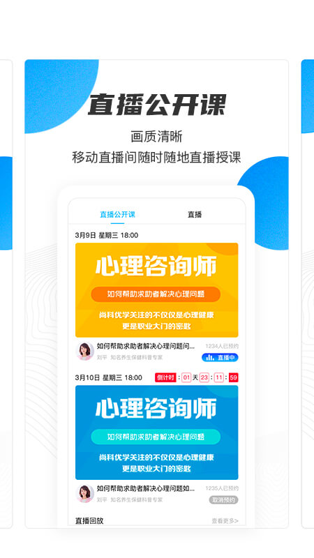 名淘云课堂职业版app截图