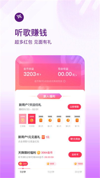 番茄音乐车载版截图