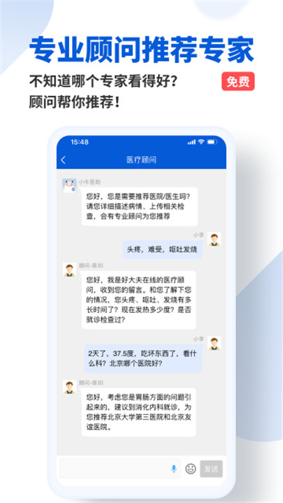 好大夫线上问诊截图