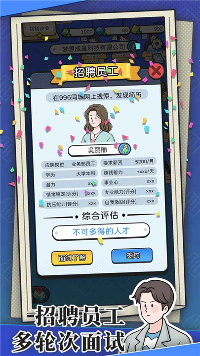 董事长模拟器截图