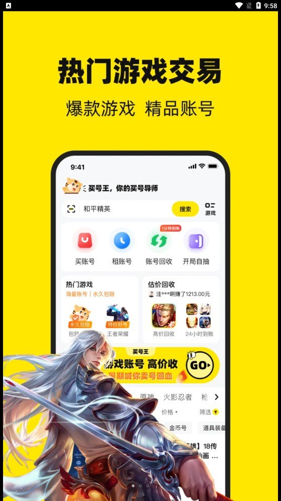 买号王截图