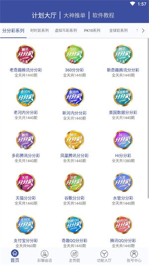 鼎丰彩票截图