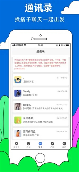 约伴出行情侣平台截图