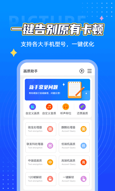 地铁逃生画质助手截图