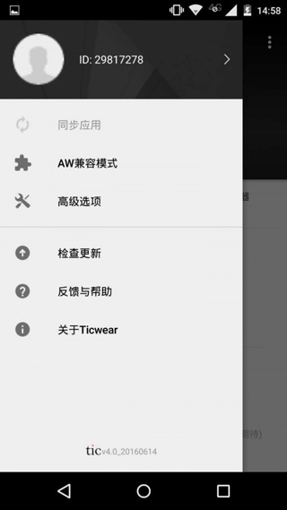Ticwear助手旧版截图