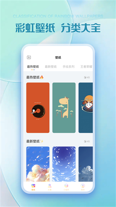 彩虹壁纸主题截图