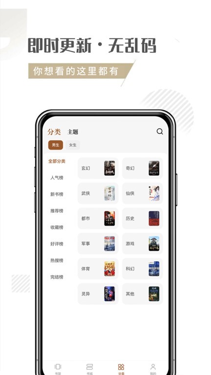随梦小说极速版截图