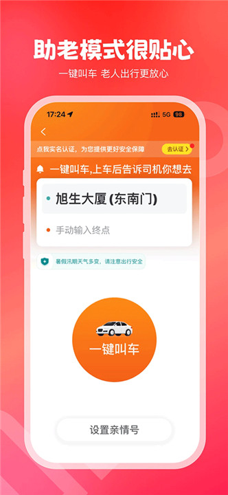 万顺叫车安卓版截图