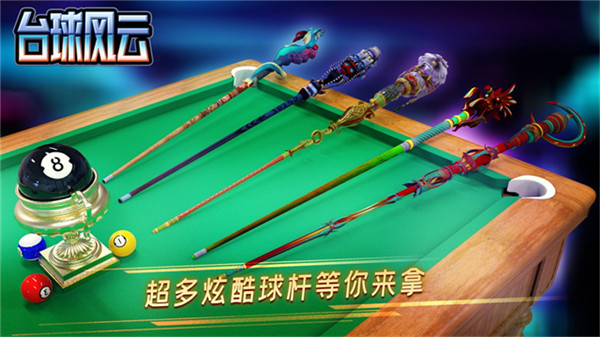台球风云汉化版截图