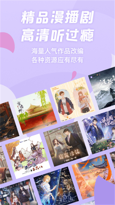 漫播听剧安卓版截图