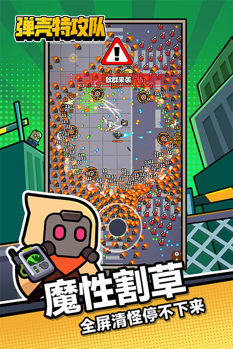 弹壳特攻队小米版截图