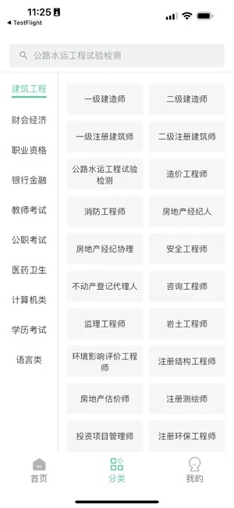 才士题库软件截图