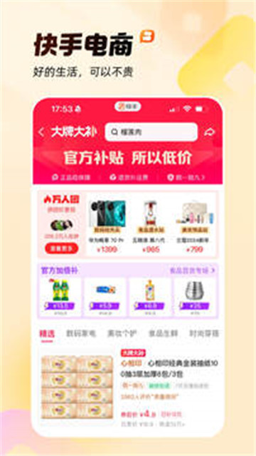 快手短视频app截图