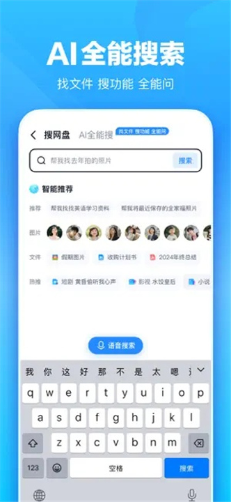 百度网盘电视版截图