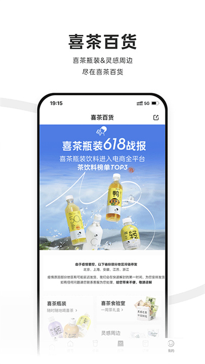 喜茶GO手机版截图