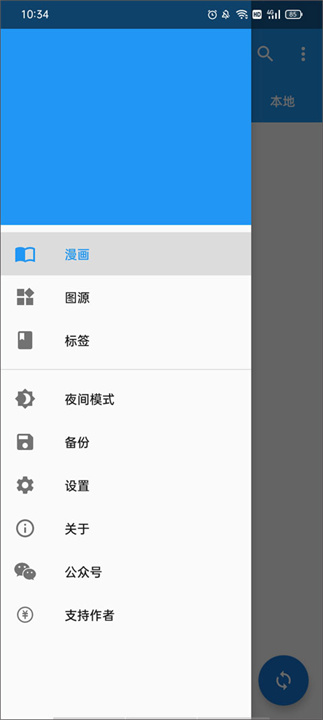 Cimoc安卓版截图