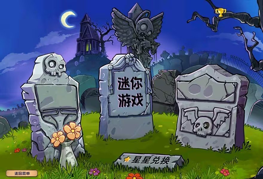植物大战僵尸杂交版2.5.1截图