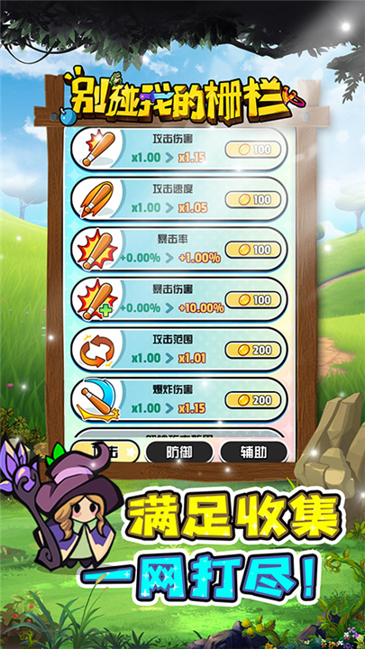 别碰我的栅栏手游截图
