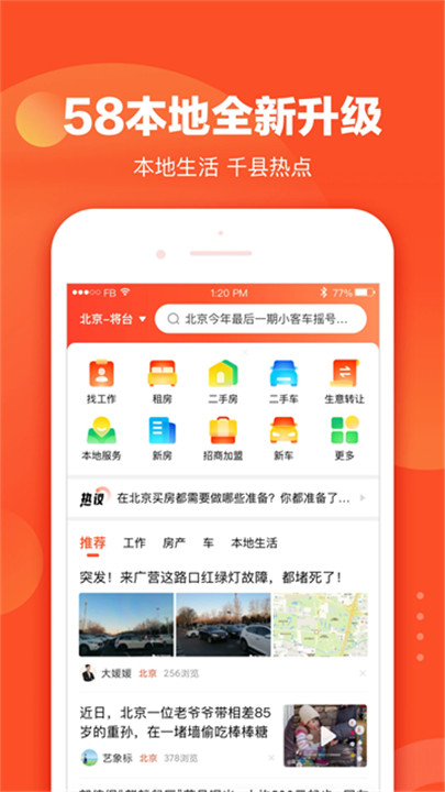 58本地app截图
