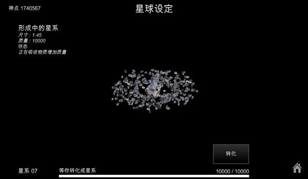 我的梦幻宇宙流浪星球安卓版手游截图
