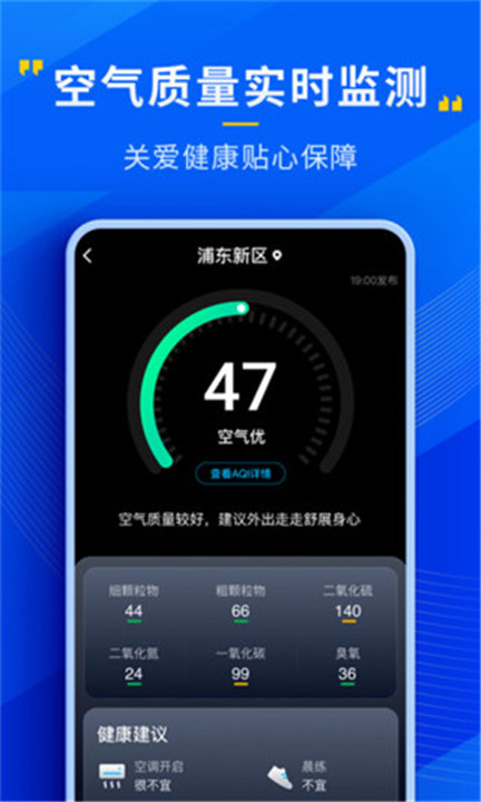 心悦天气手机版截图