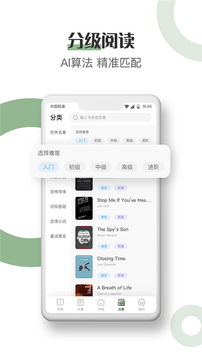 英语小说阅读软件截图