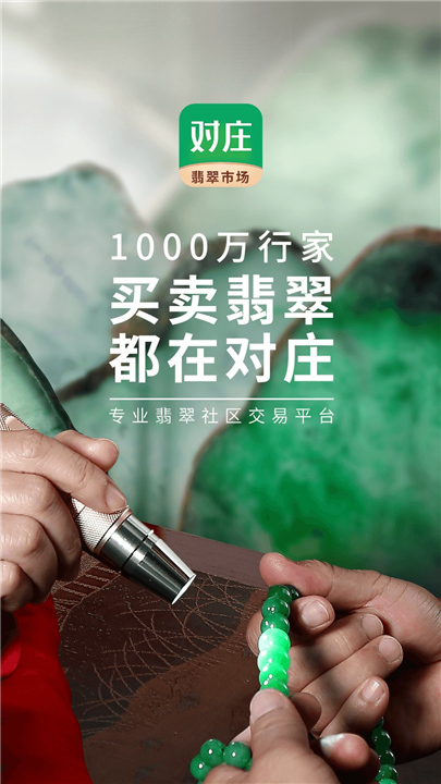 对庄翡翠市场截图