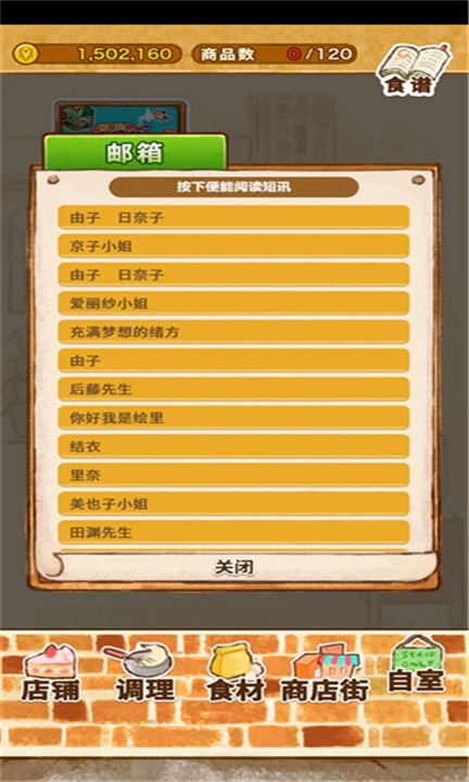 洋果子店游戏截图