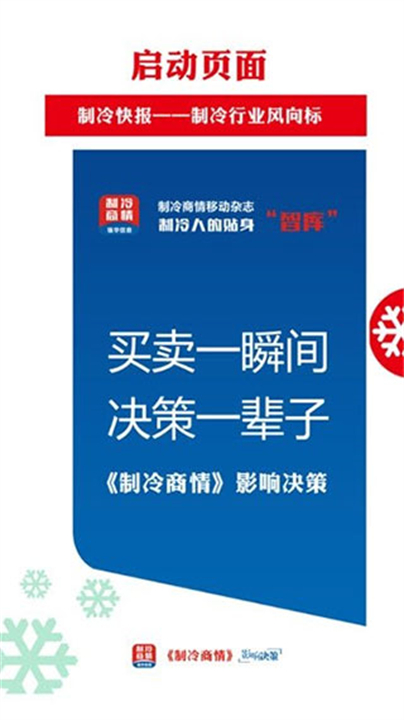 制冷品牌应用软件截图