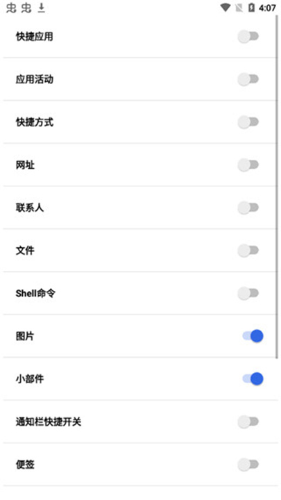 全局负一屏高级版截图